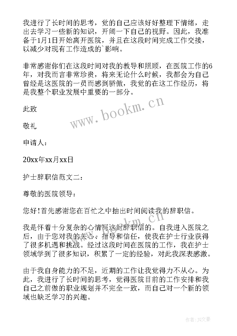 2023年简单大方的辞职信护士(汇总7篇)