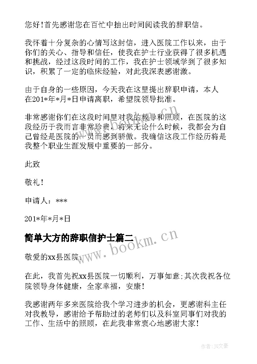 2023年简单大方的辞职信护士(汇总7篇)