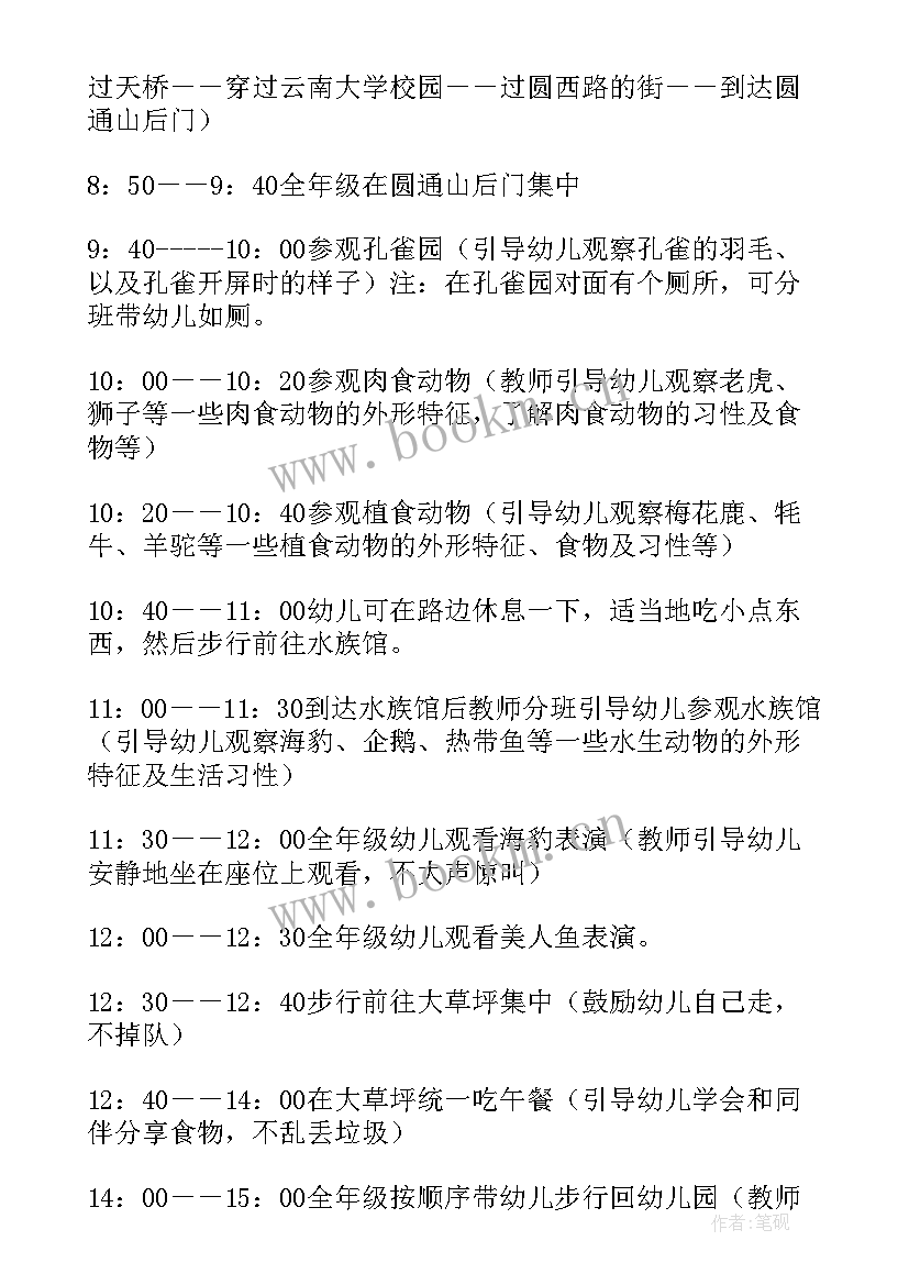 2023年家长带队春游活动方案(优质8篇)