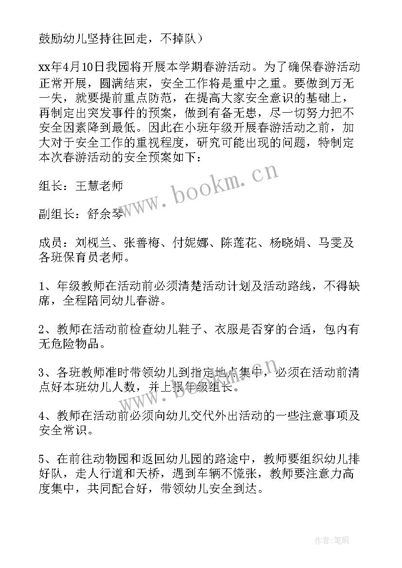 2023年家长带队春游活动方案(优质8篇)