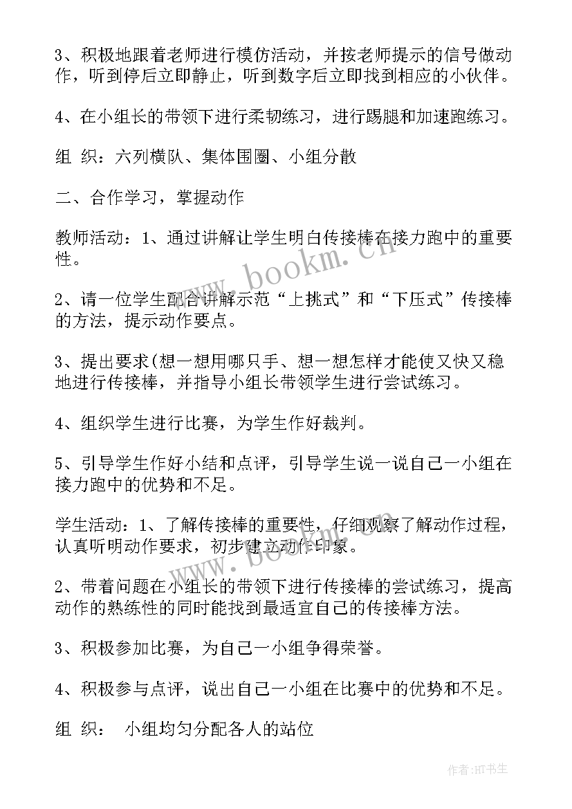 小学文娱体育活动方案设计 小学体育活动方案(优质5篇)