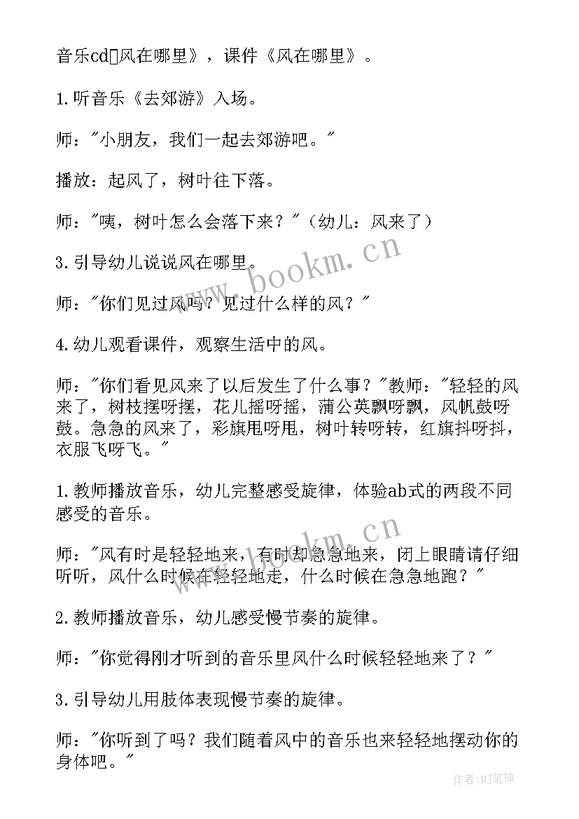 2023年音乐游戏和韵律活动的区别 大班音乐游戏活动教案(汇总6篇)