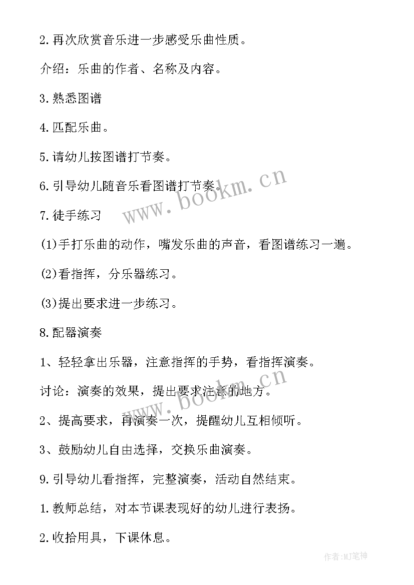 2023年音乐游戏和韵律活动的区别 大班音乐游戏活动教案(汇总6篇)