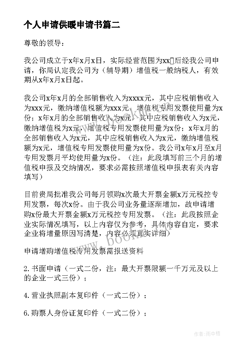 2023年个人申请供暖申请书 申请出庭说明情况(实用5篇)