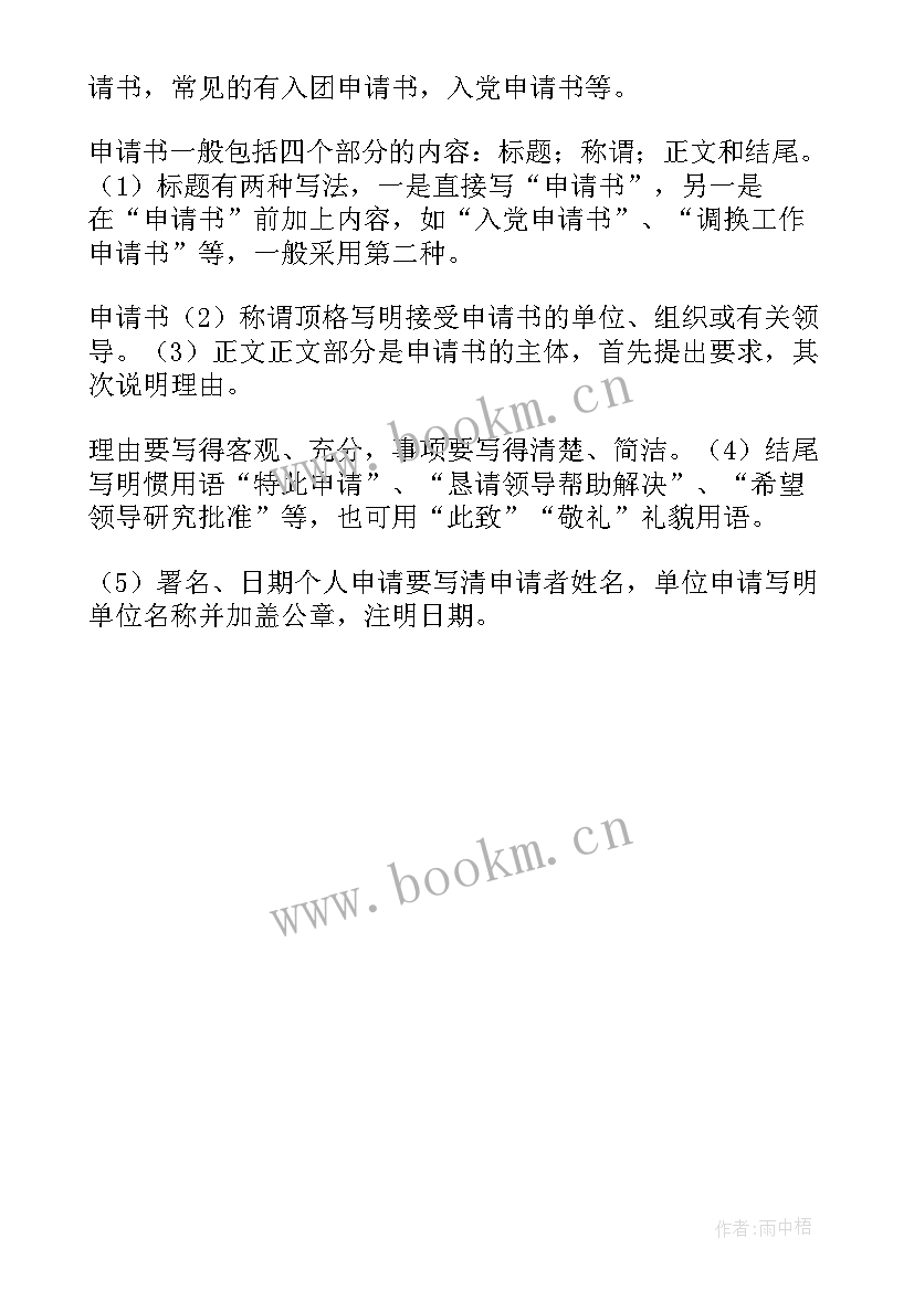 2023年个人申请供暖申请书 申请出庭说明情况(实用5篇)