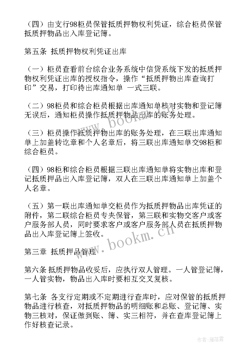 抵押报告执行费(通用5篇)