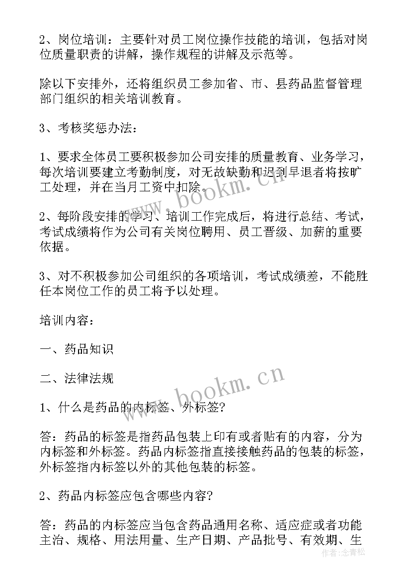 2023年药店个人工作总结(实用8篇)