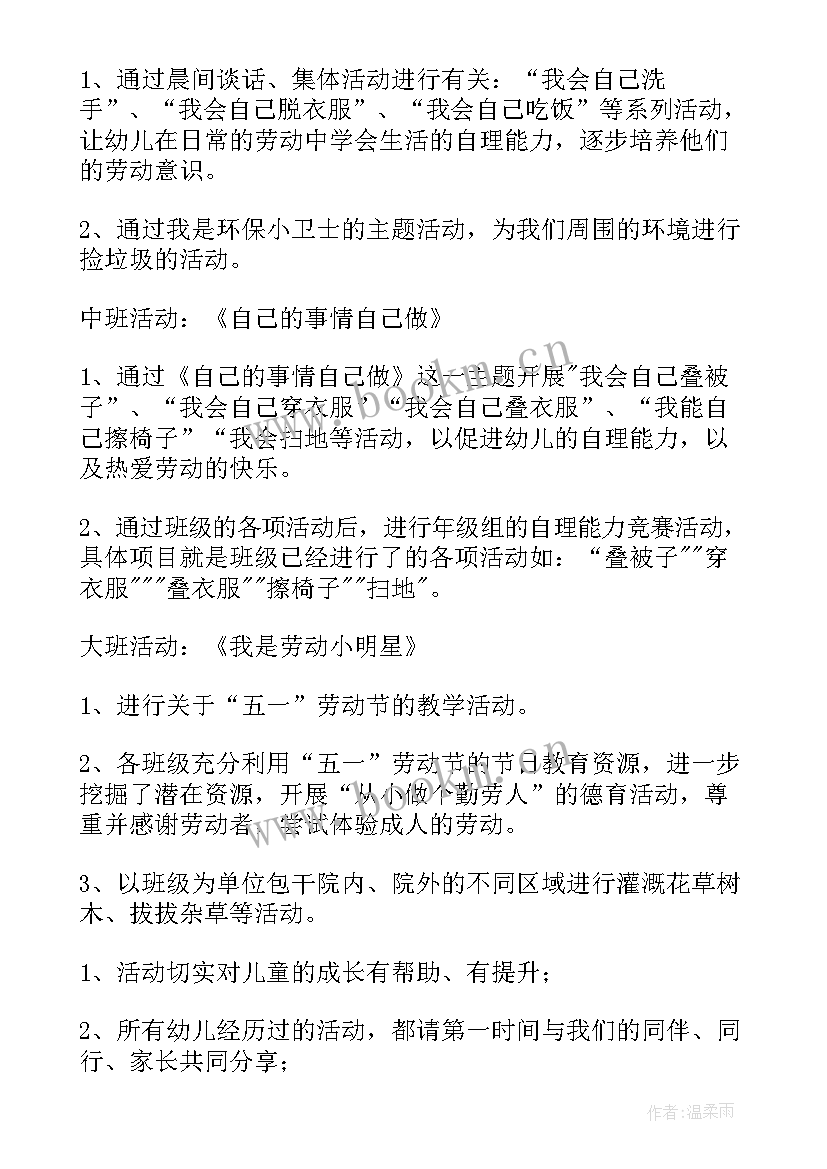 最新幼儿园五一劳动节教学反思 幼儿园五一劳动节活动方案(优秀5篇)