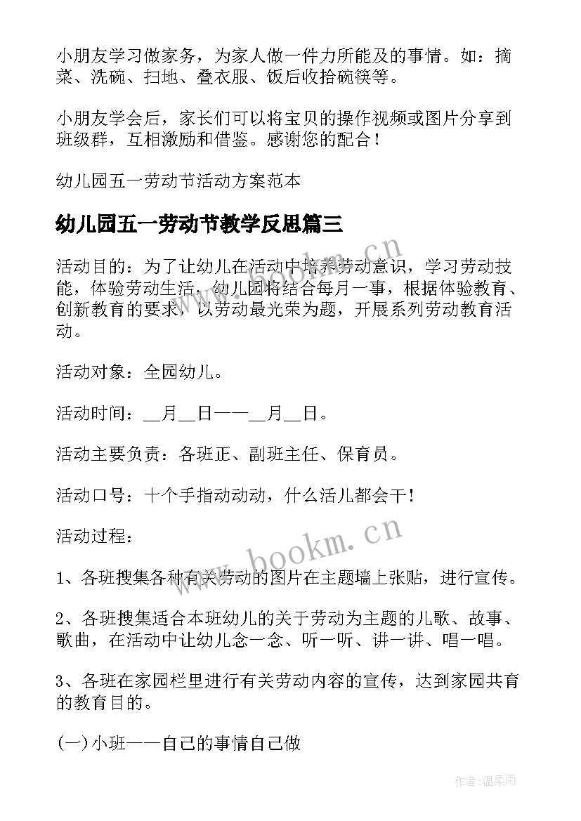 最新幼儿园五一劳动节教学反思 幼儿园五一劳动节活动方案(优秀5篇)