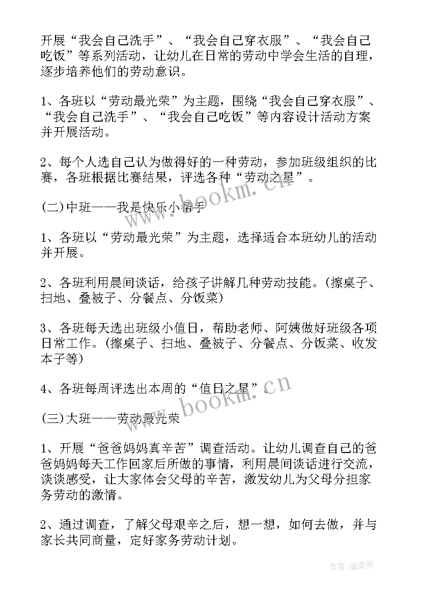 最新幼儿园五一劳动节教学反思 幼儿园五一劳动节活动方案(优秀5篇)