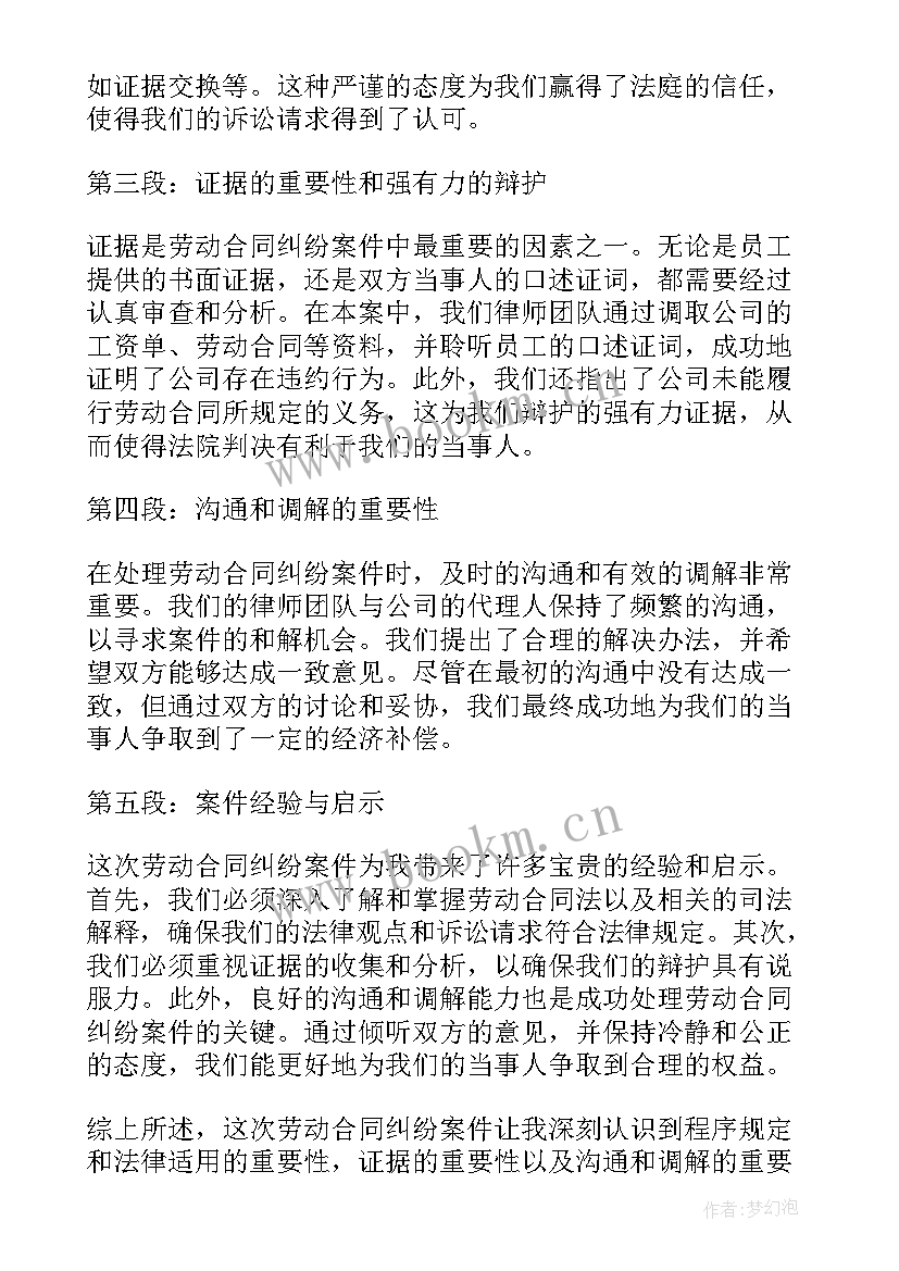 最新教育培训合同纠纷案例分析 承揽合同纠纷办案心得体会(优秀6篇)