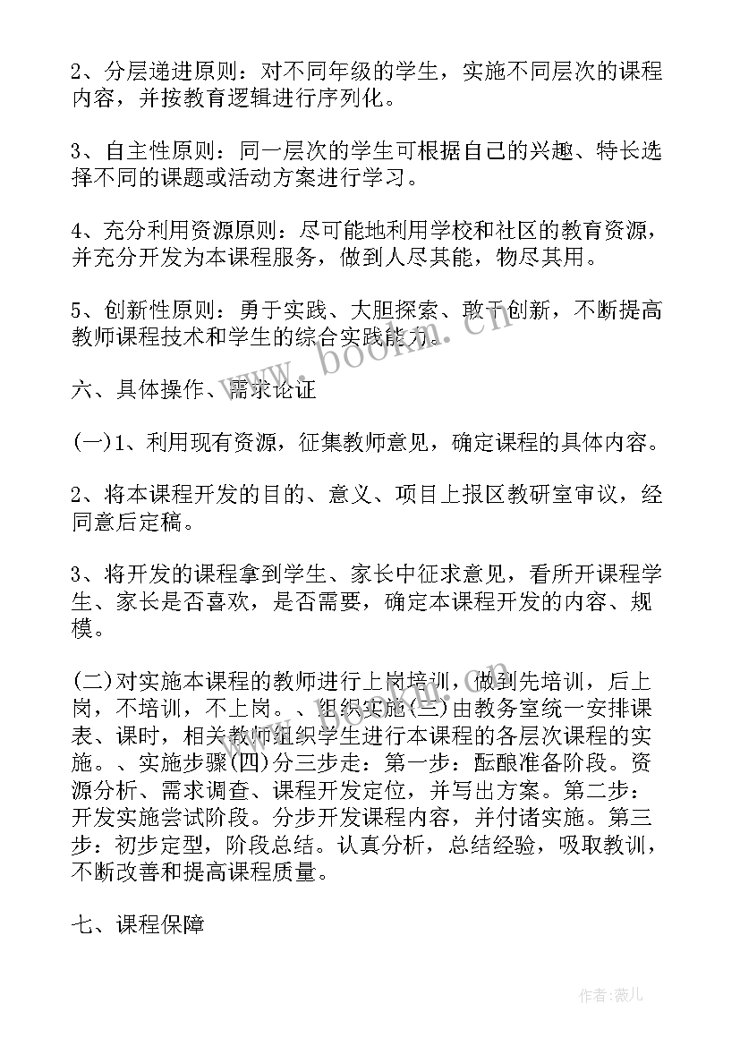 最新小学校本课教学工作计划 小学校本课程教学计划(通用5篇)