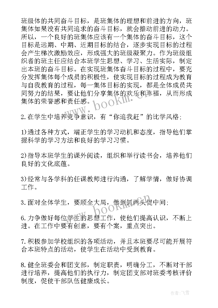 大一班学期计划 新学期大一班主任工作计划(汇总5篇)