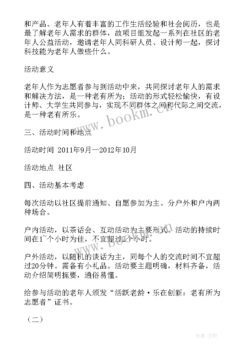 2023年老年小组工作计划方案 老年人小组工作计划书优选(汇总5篇)