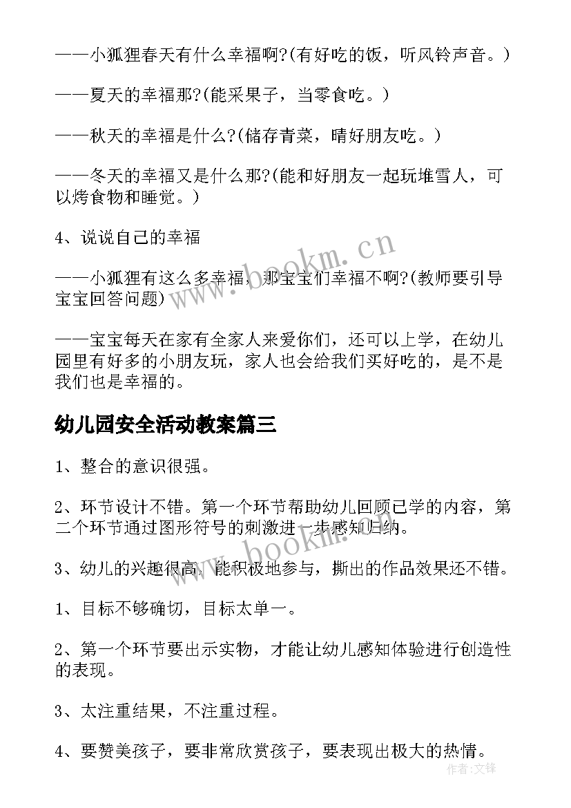 2023年幼儿园安全活动教案 幼儿园教学活动教案(汇总8篇)