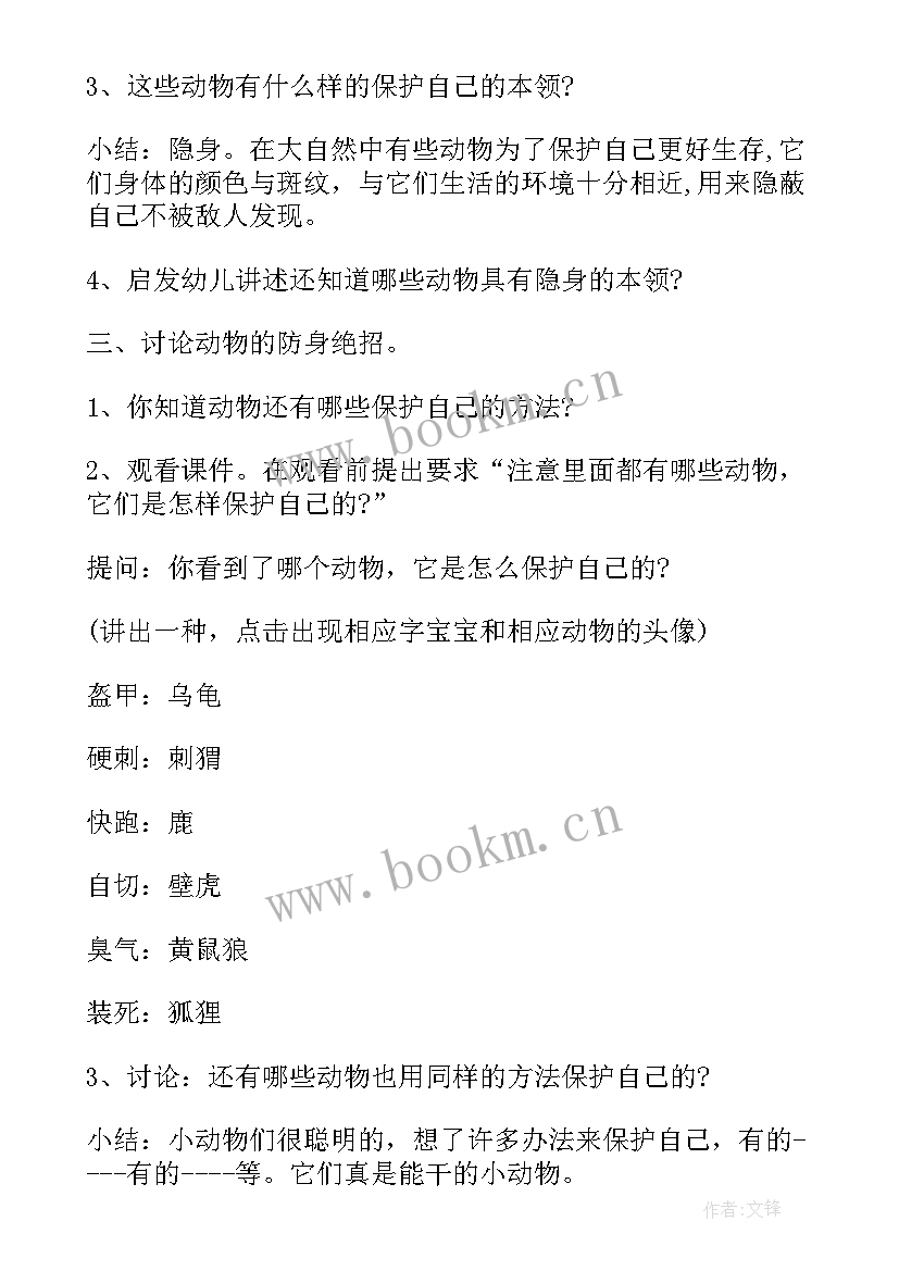 2023年幼儿园安全活动教案 幼儿园教学活动教案(汇总8篇)