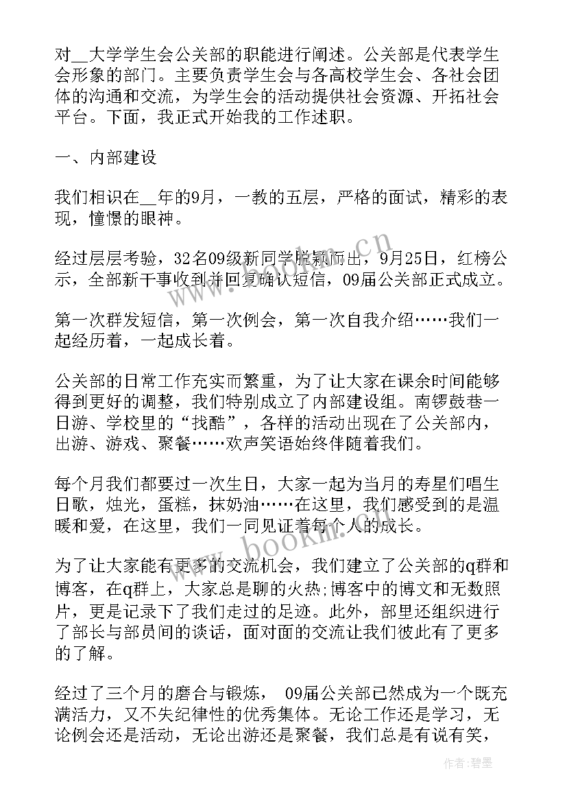 2023年双向述职评议情况报告(通用5篇)