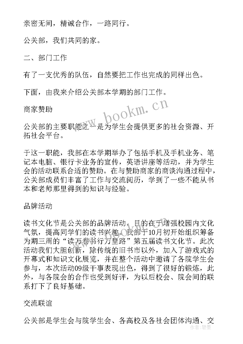 2023年双向述职评议情况报告(通用5篇)