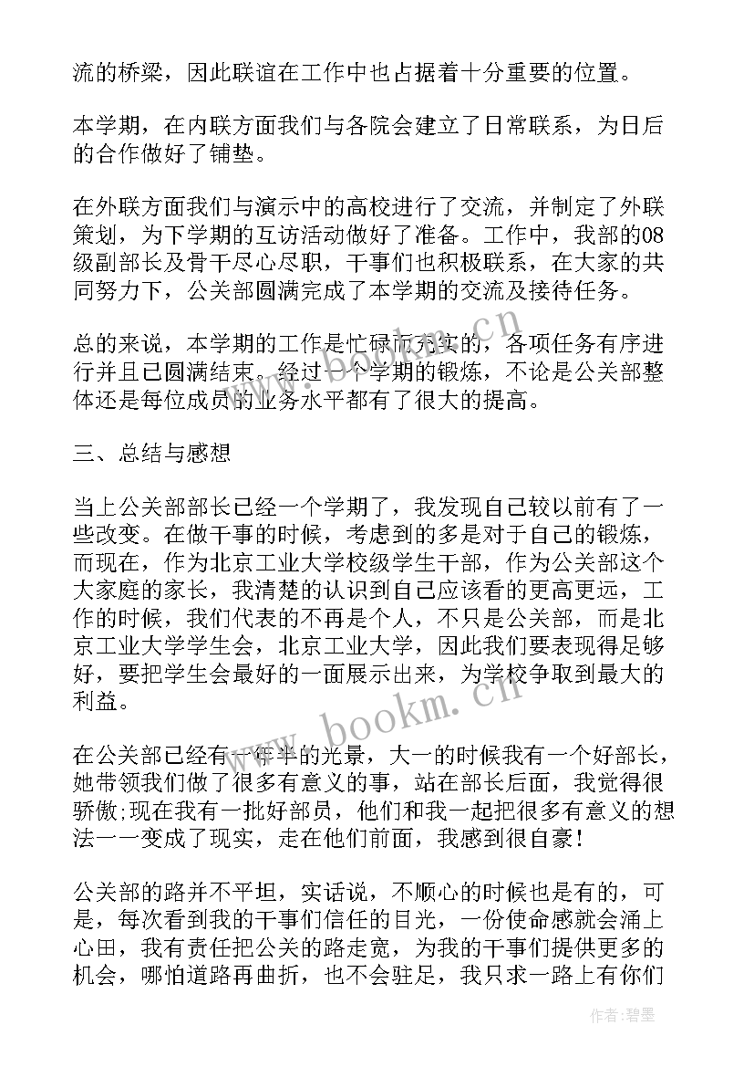 2023年双向述职评议情况报告(通用5篇)