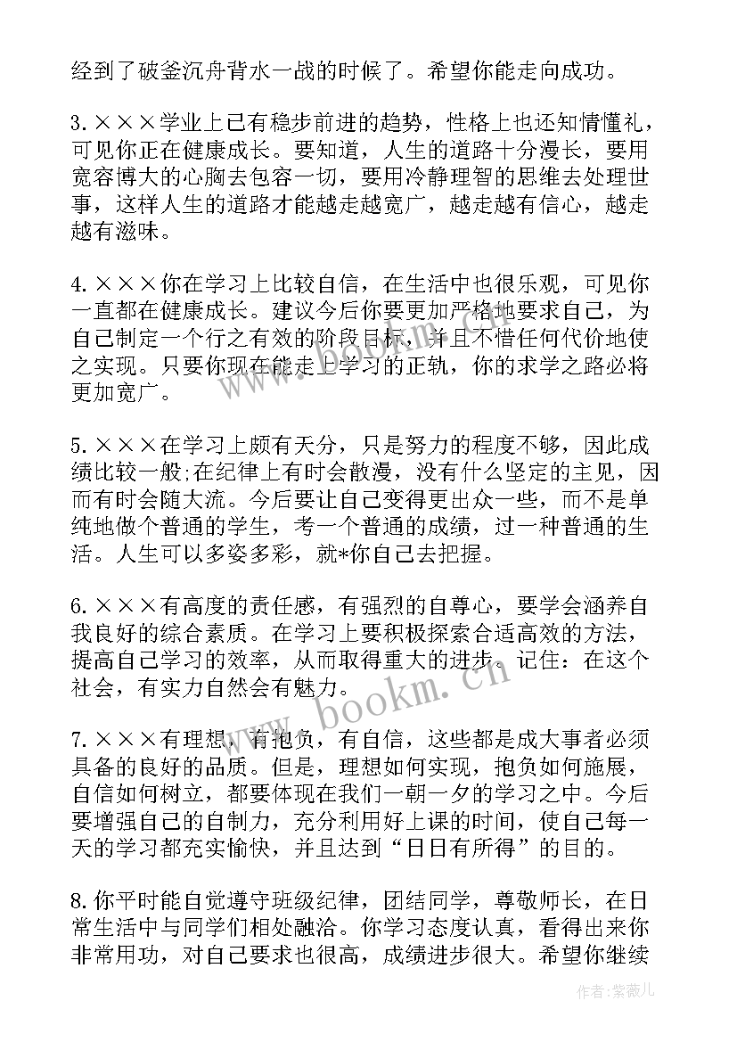 素质报告家长的话一点(通用5篇)