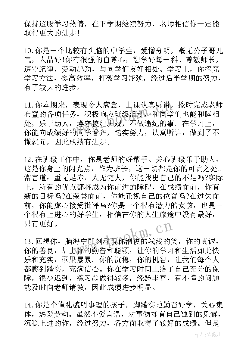 素质报告家长的话一点(通用5篇)