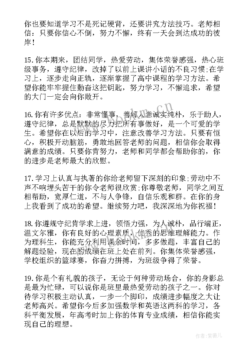 素质报告家长的话一点(通用5篇)