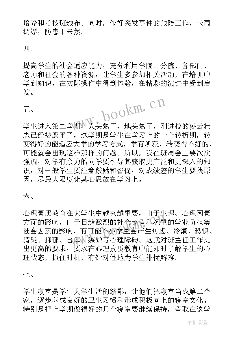 大一班教育教学工作总结(汇总9篇)