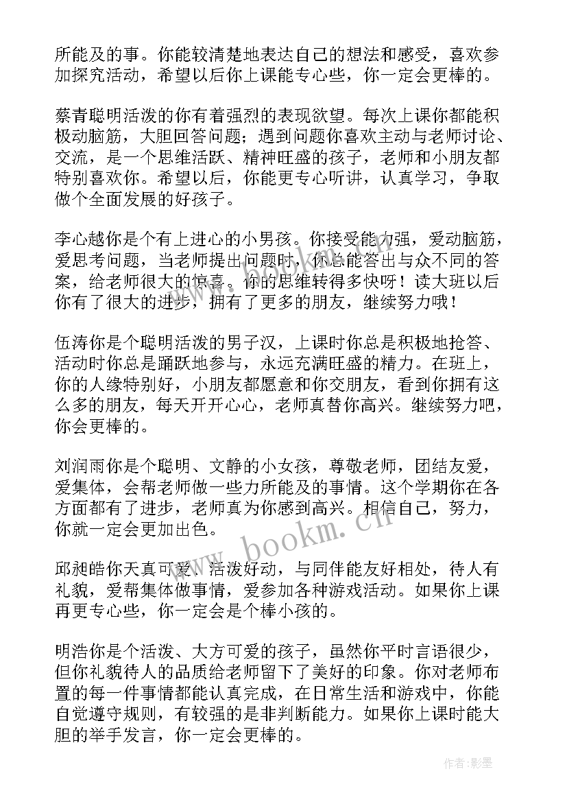 大一班教育教学工作总结(汇总9篇)