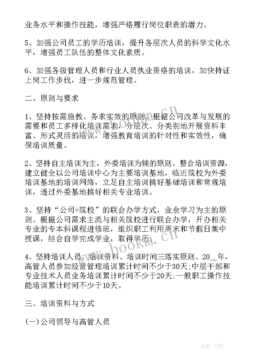 最新厨房员工技能培训计划 员工技能培训计划(模板5篇)