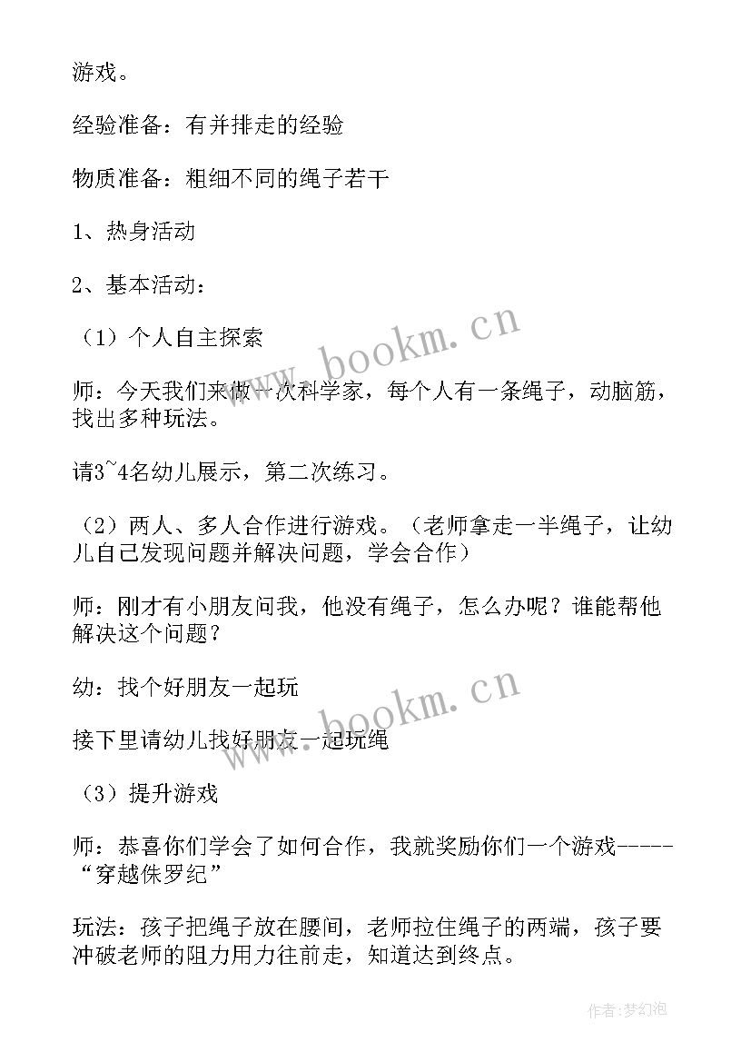 2023年幼儿体育活动教案大班教师总结 幼儿园大班体育活动教案(精选7篇)