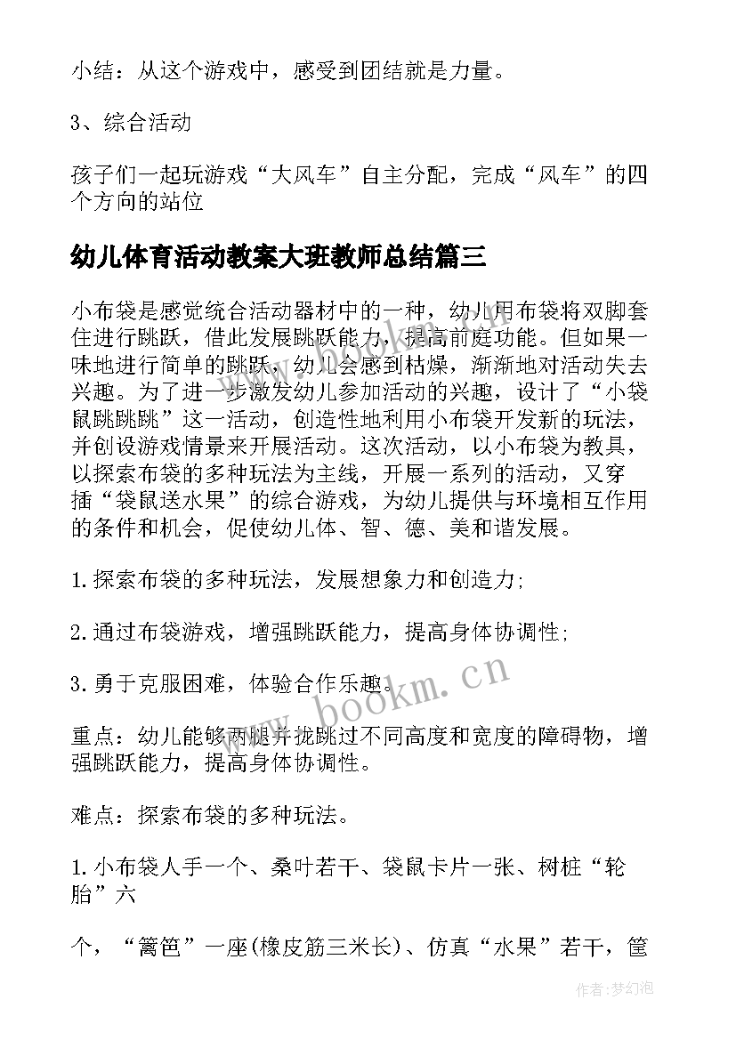 2023年幼儿体育活动教案大班教师总结 幼儿园大班体育活动教案(精选7篇)