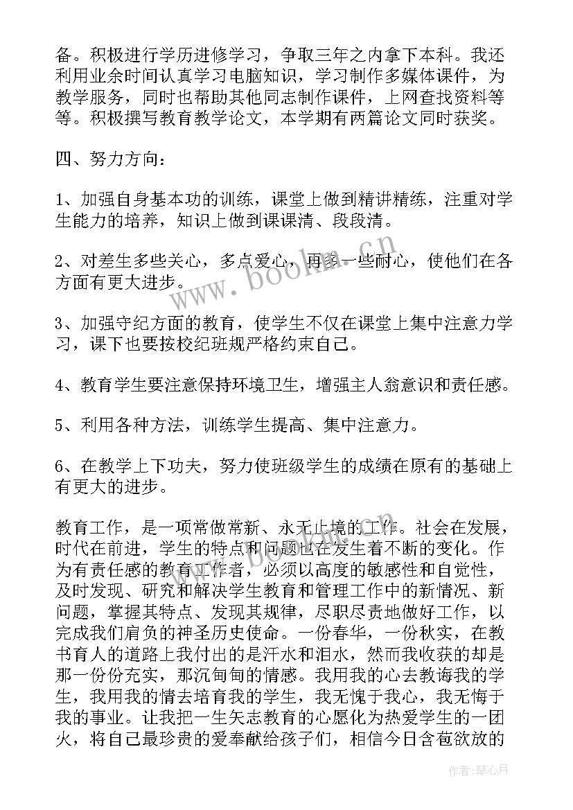 2023年八年级语文教师述职报告网课(大全5篇)