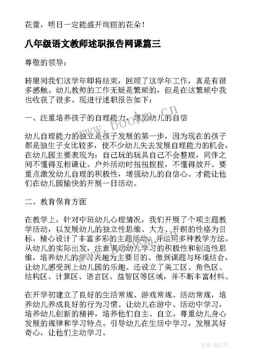 2023年八年级语文教师述职报告网课(大全5篇)