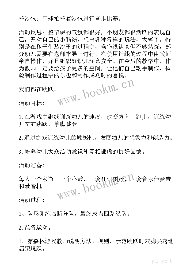 最新小班户外活动呼啦圈 小班户外活动跳圈教案(汇总7篇)