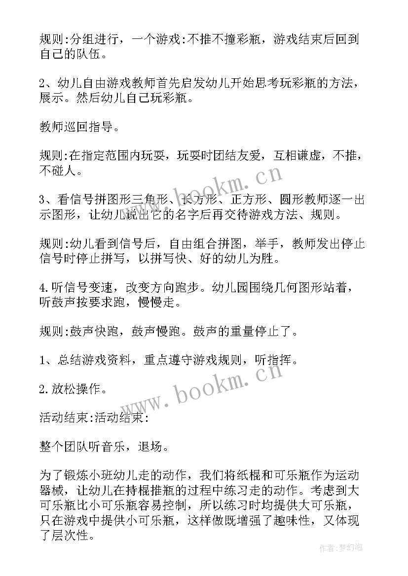 最新小班户外活动呼啦圈 小班户外活动跳圈教案(汇总7篇)