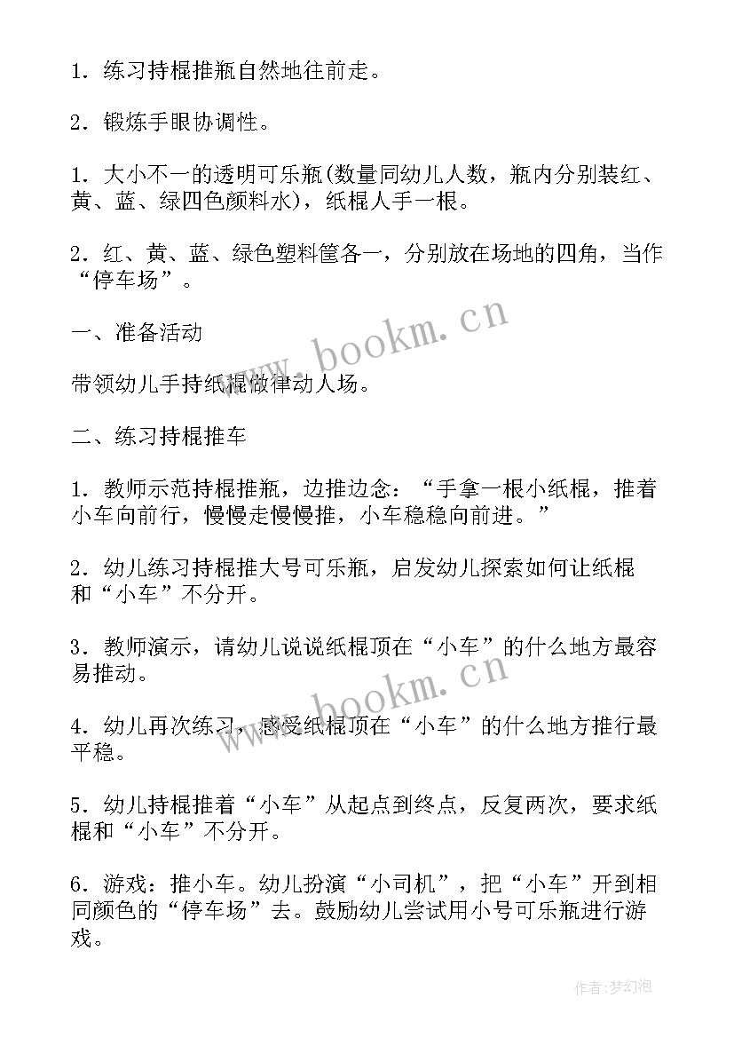 最新小班户外活动呼啦圈 小班户外活动跳圈教案(汇总7篇)