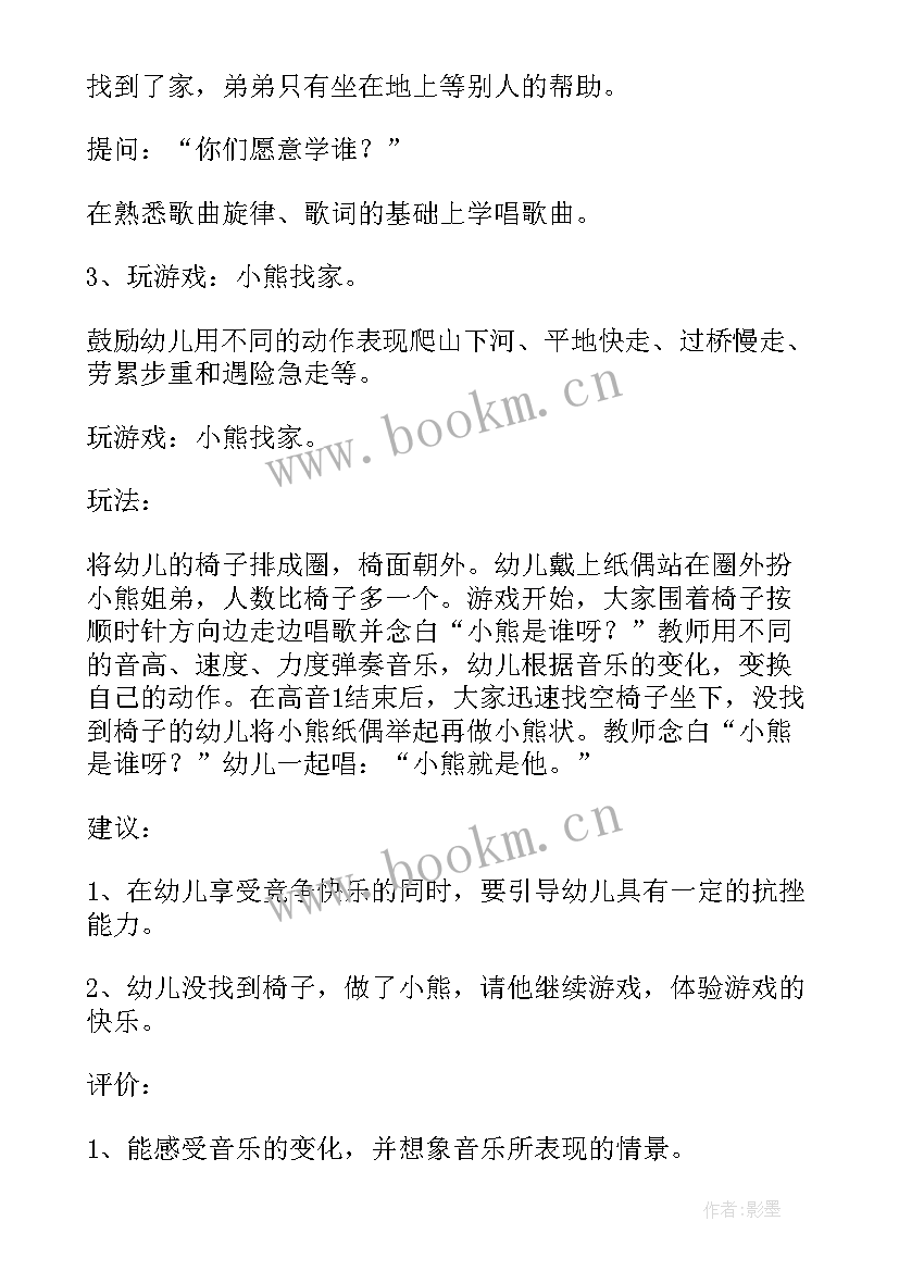 小熊请客教学反思二年级北师大版(模板9篇)