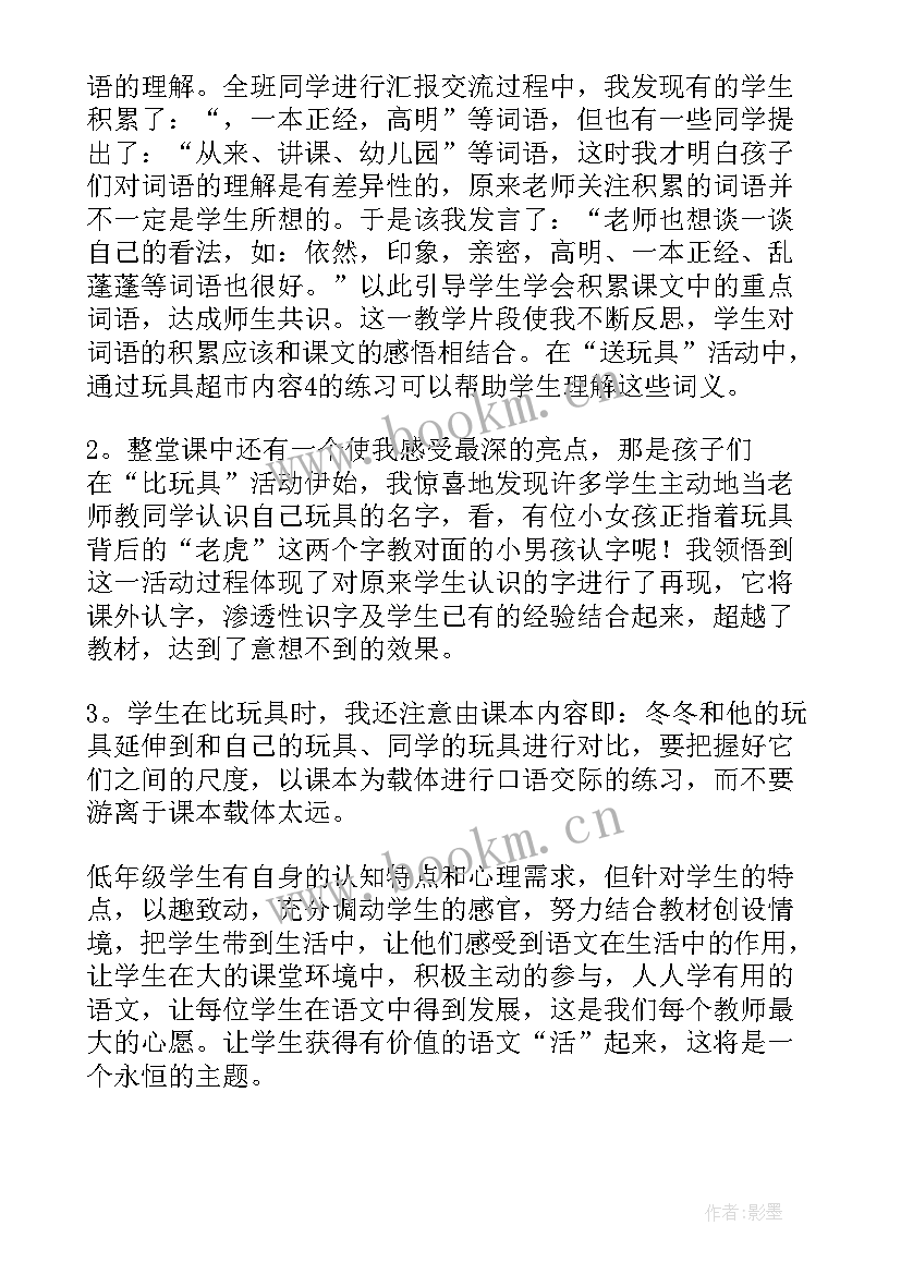 小熊请客教学反思二年级北师大版(模板9篇)