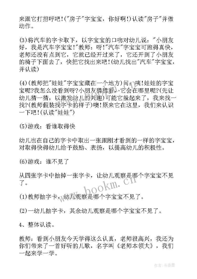 幼儿园大班语言我的本领大课后反思 幼儿园中班语言活动教案老师本领大含反思(汇总5篇)