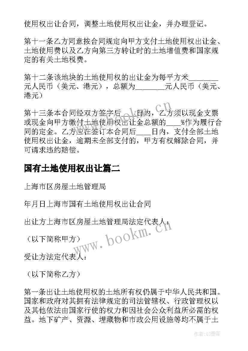 国有土地使用权出让 国有土地使用权出让合同(精选8篇)