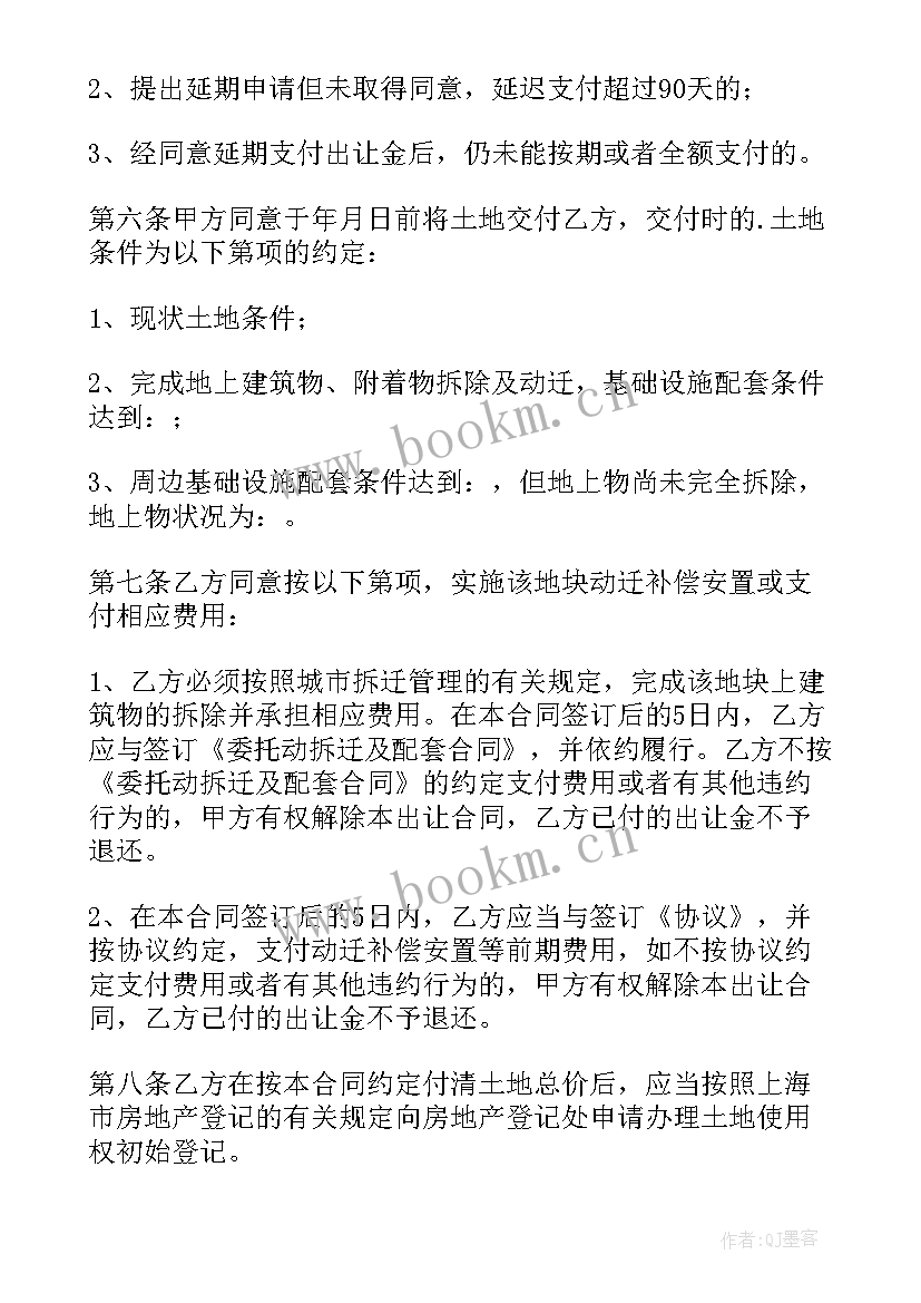 国有土地使用权出让 国有土地使用权出让合同(精选8篇)