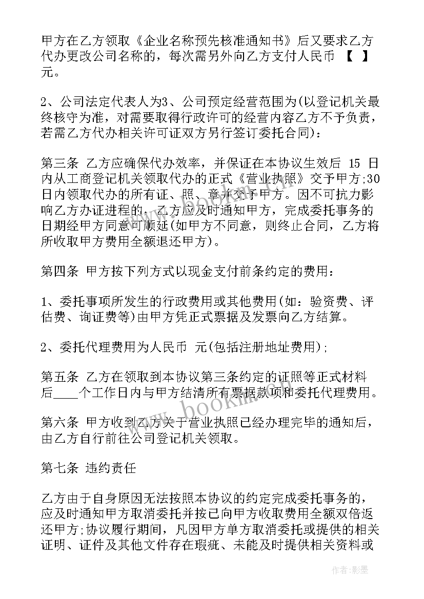 工商注册房屋租赁合同(实用5篇)