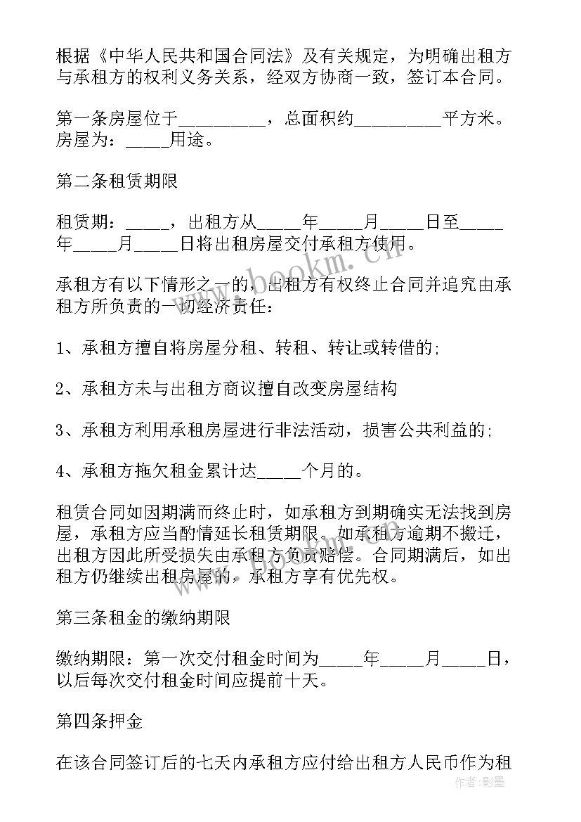 工商注册房屋租赁合同(实用5篇)