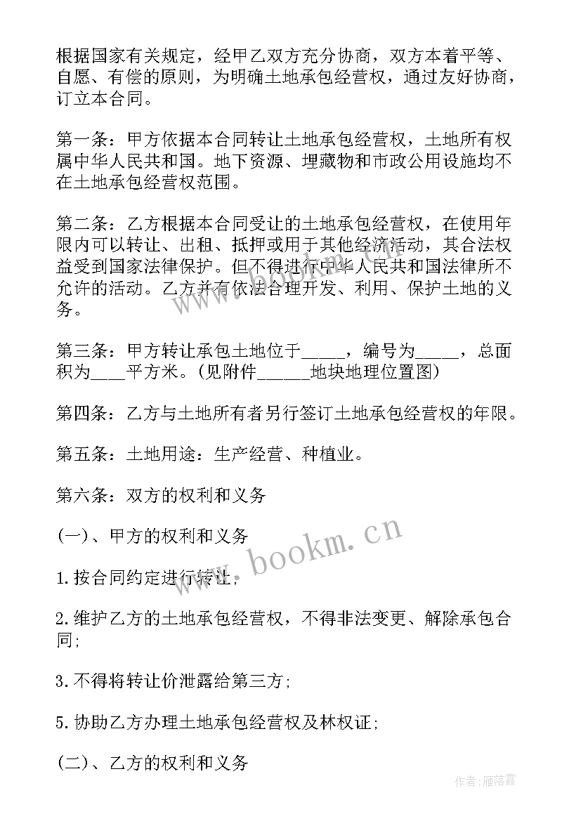 最新农村承包合同转让条件 农村承包土地转让合同(精选7篇)