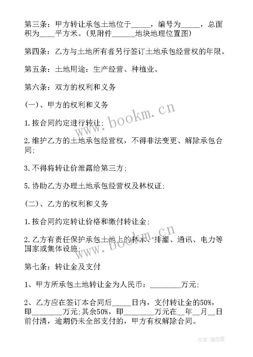 最新农村承包合同转让条件 农村承包土地转让合同(精选7篇)