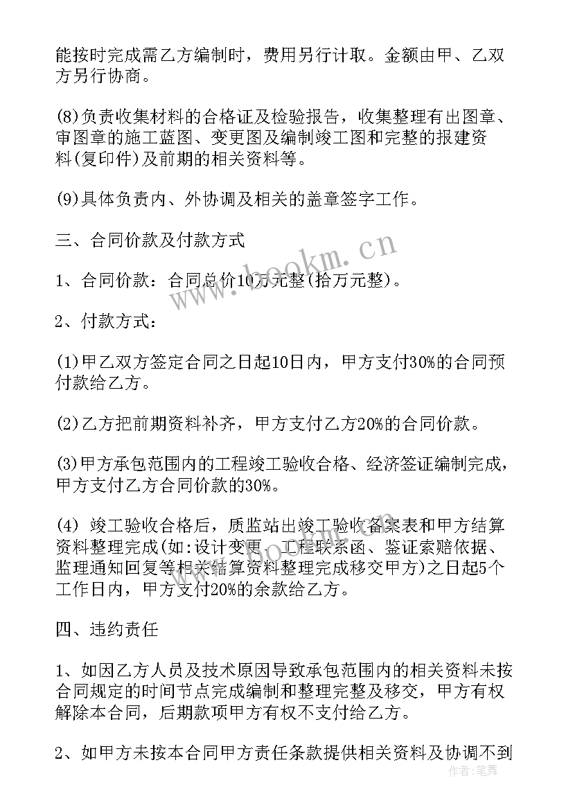 建筑资料合同(优质5篇)