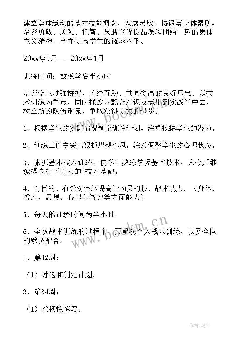 2023年篮球训练计划方案一周(大全8篇)