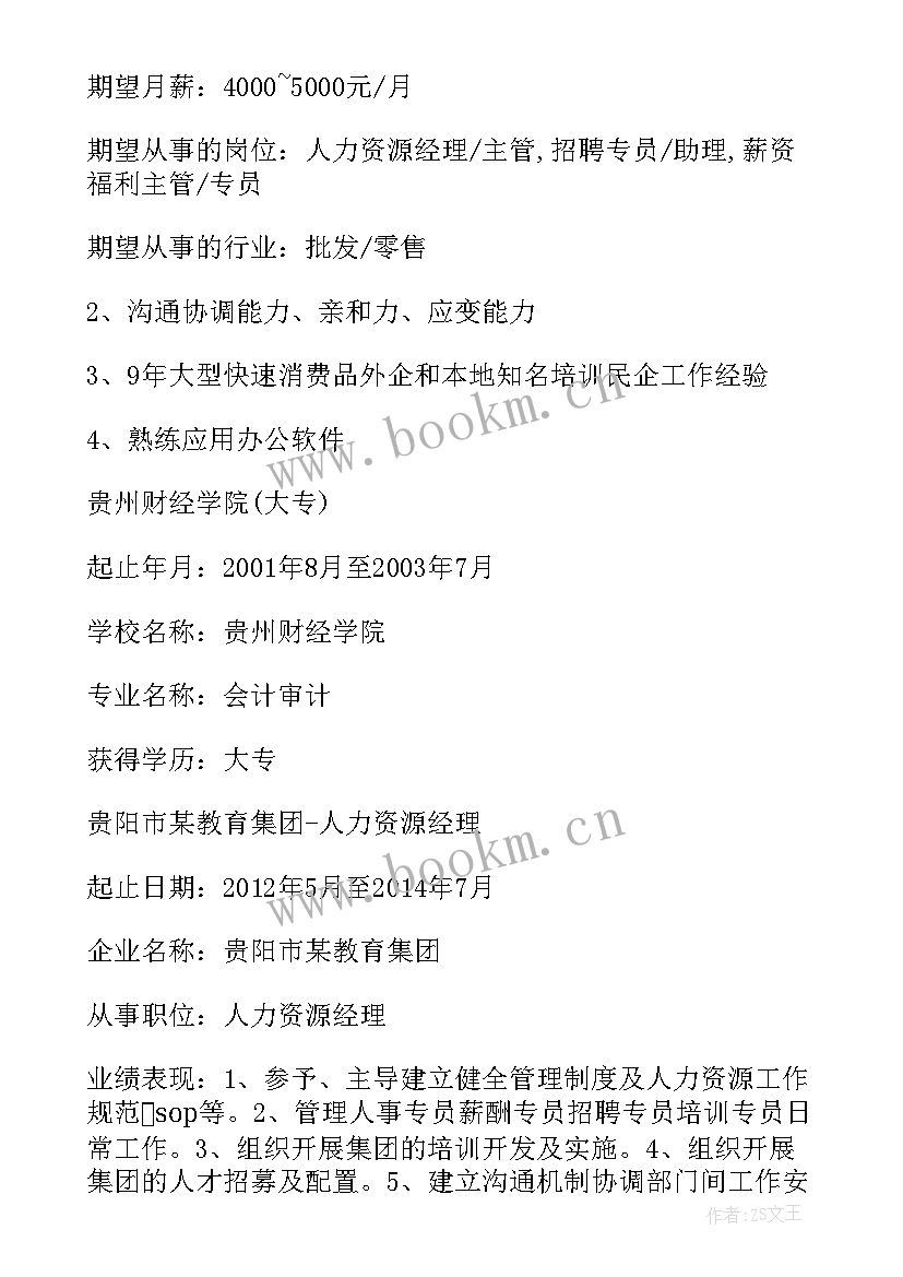 最新个人会计简历(优秀7篇)