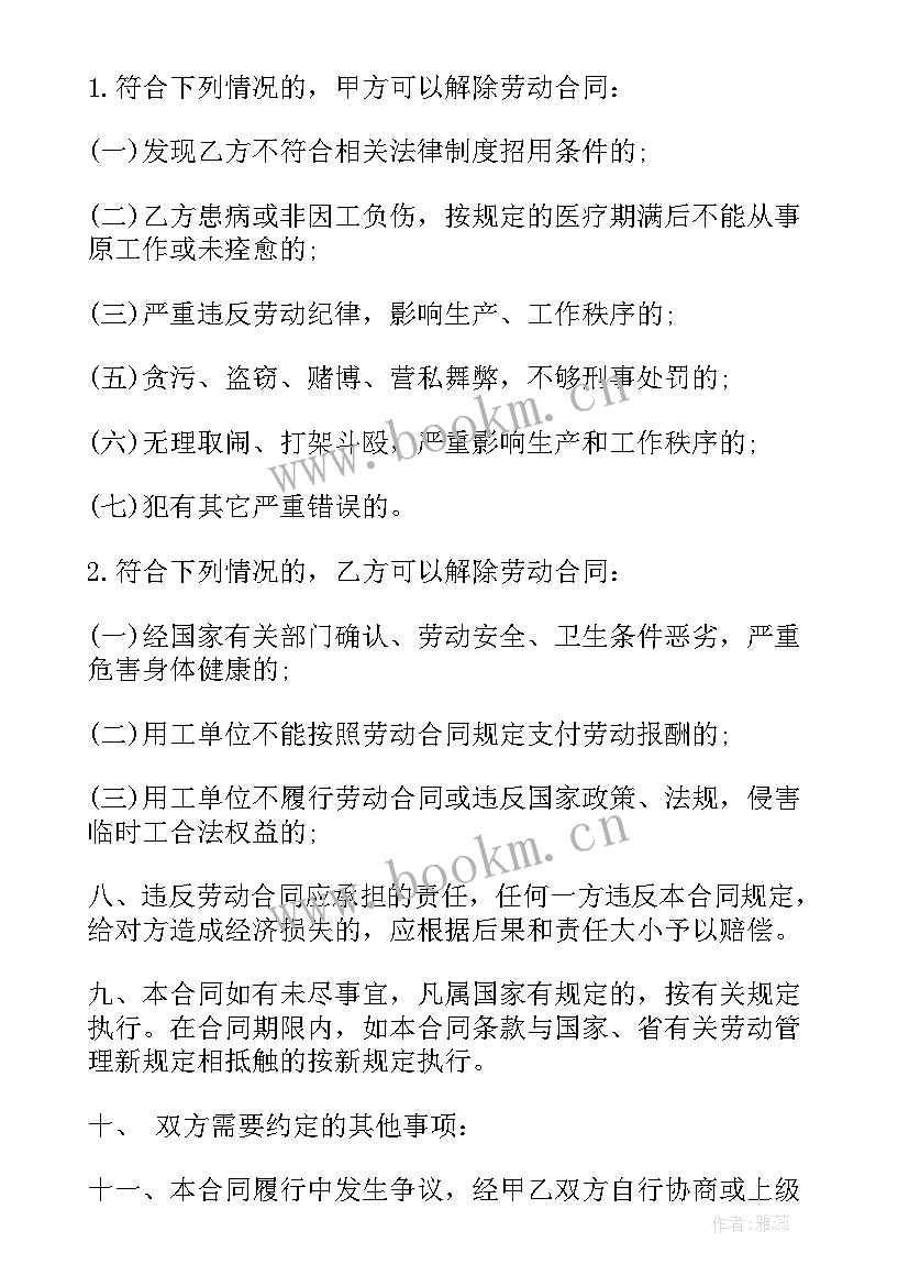 2023年学校临时用工劳务合同 临时用工合同书(精选5篇)