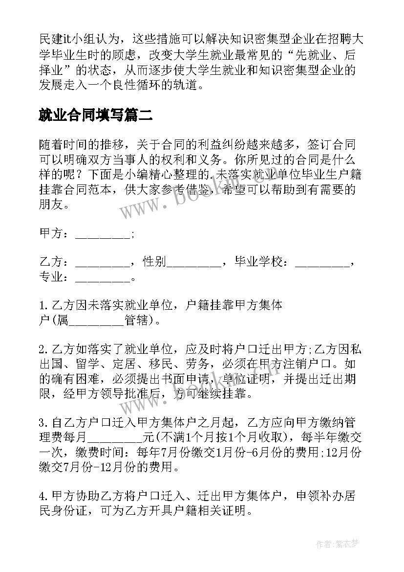 就业合同填写(大全5篇)